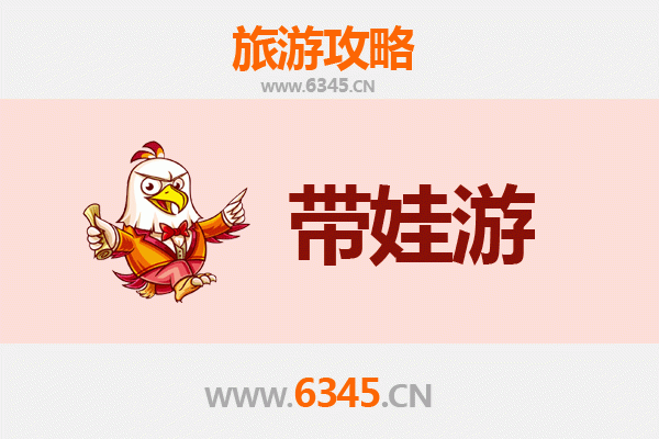 新乡卫辉亲子游全攻略：带娃出行注意事项与实用指南