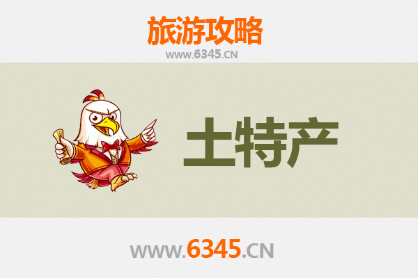 新乡卫辉旅游必带土特产推荐清单
