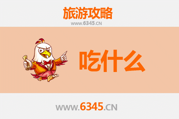 新乡卫辉美食必吃清单